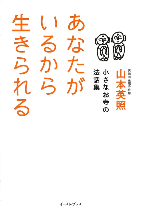 あなたがいるから生きられる