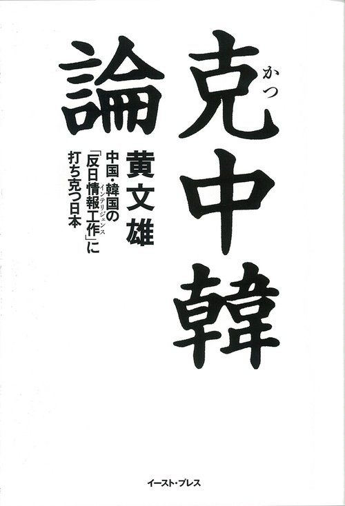 克　中韓論