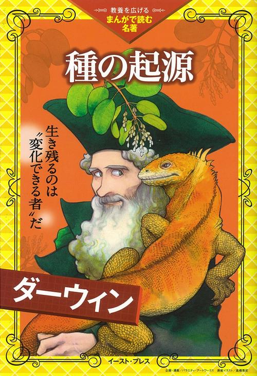 種の起源