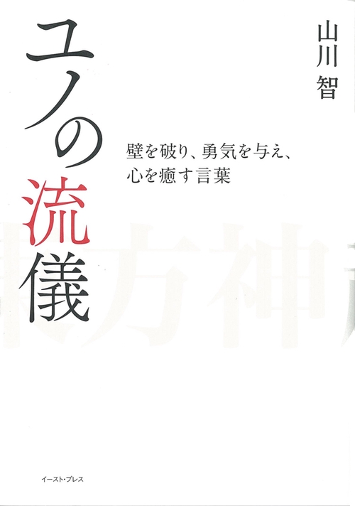 ユノの流儀