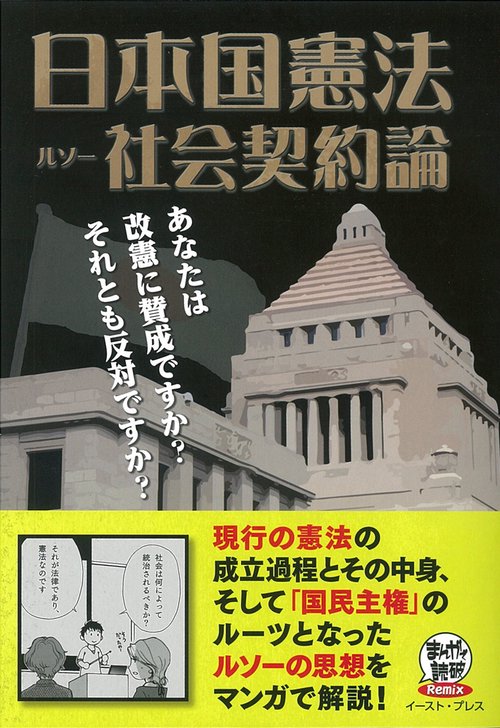 日本国憲法／社会契約論