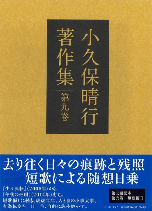 小久保晴行著作集　第九巻