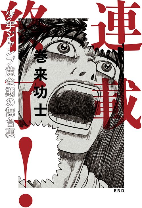連載終了！