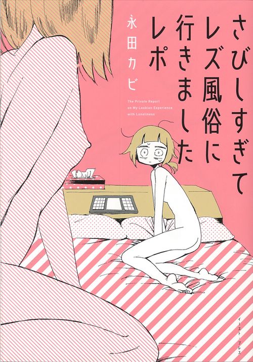 さびしすぎてレズ風俗に行きましたレポ
