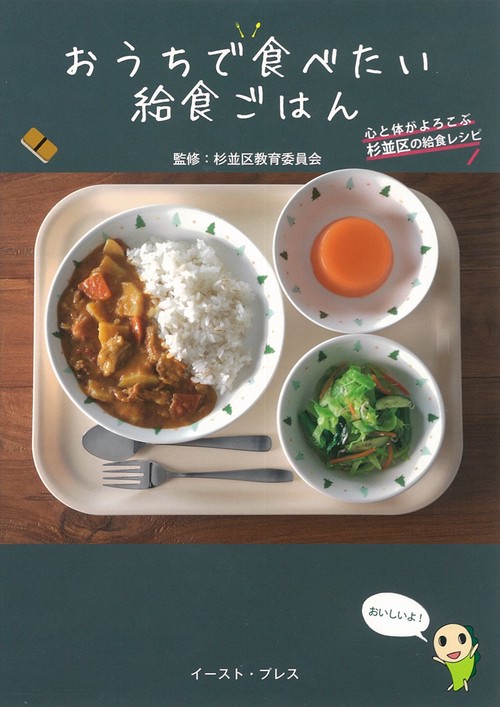 おうちで食べたい給食ごはん