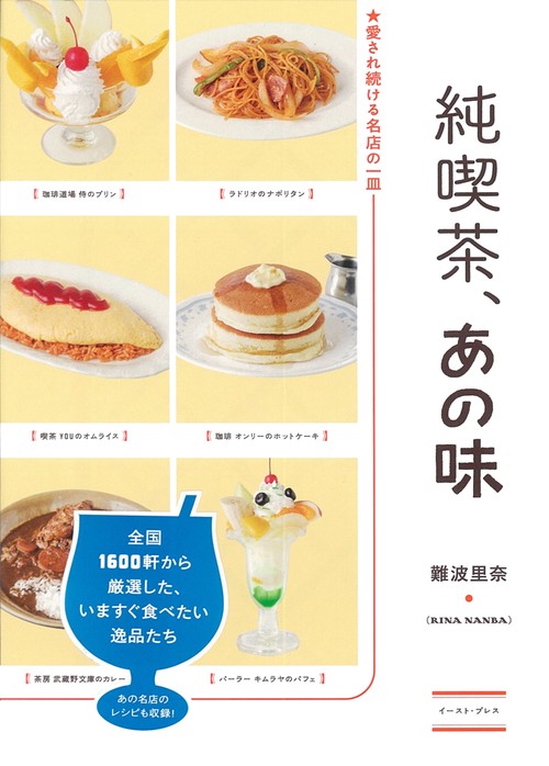 純喫茶、あの味