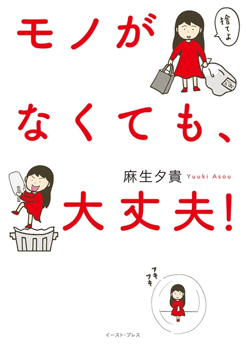 モノがなくても、大丈夫！