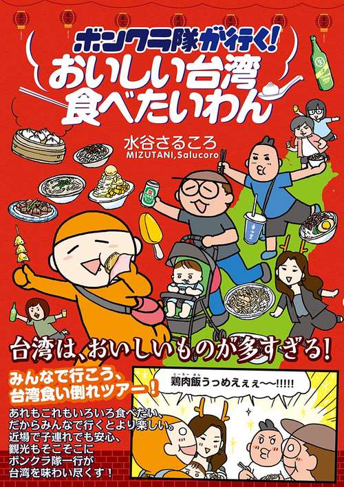 ボンクラ隊が行く！おいしい台湾食べたいわん