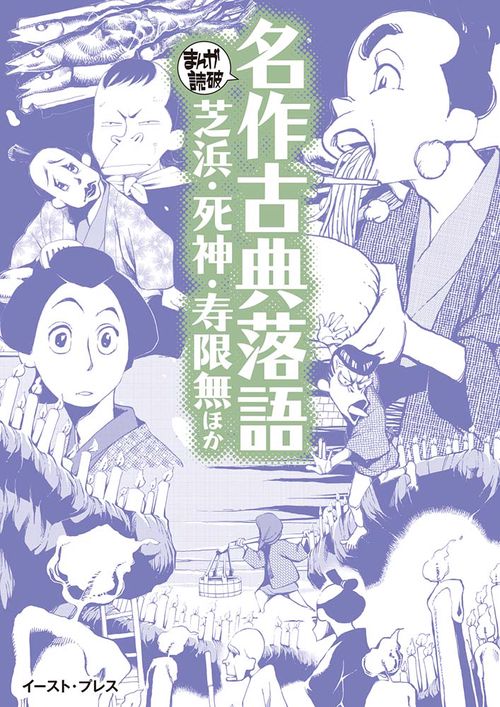 名作古典落語