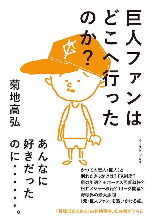 巨人ファンはどこへ行ったのか？