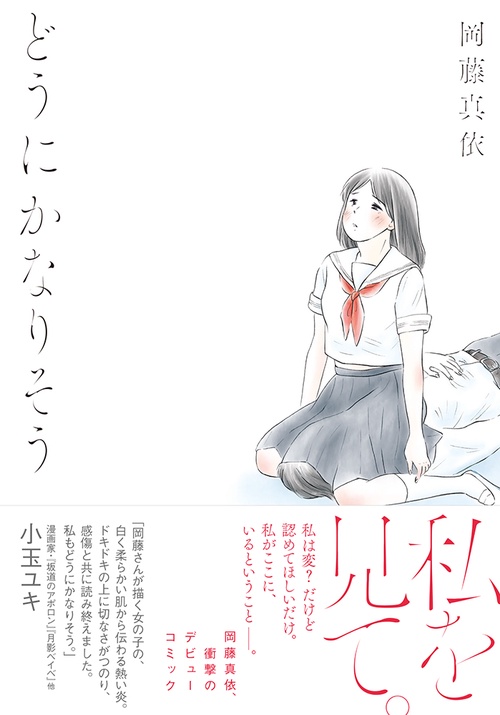 どうにかなりそう