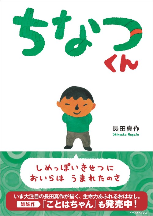 ちなつくん
