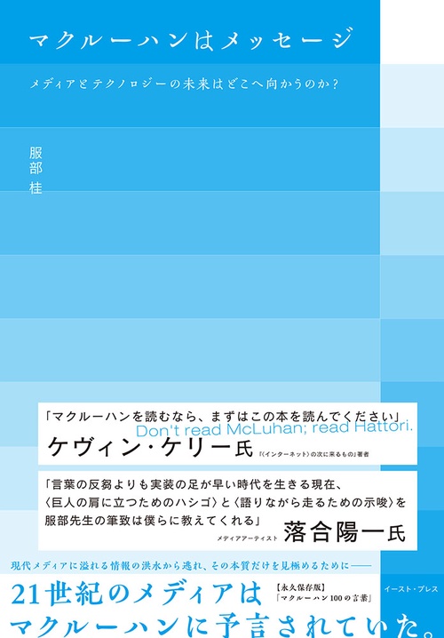 マクルーハンはメッセージ