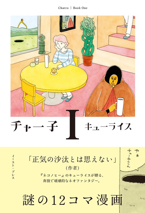 チャー子　I