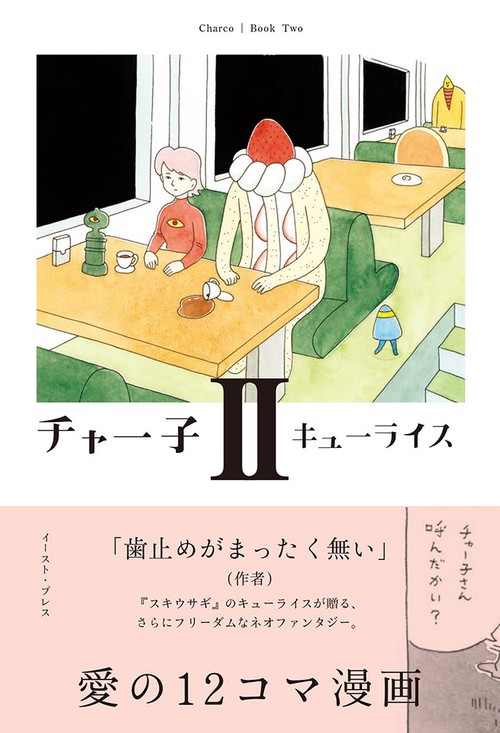 チャー子　II