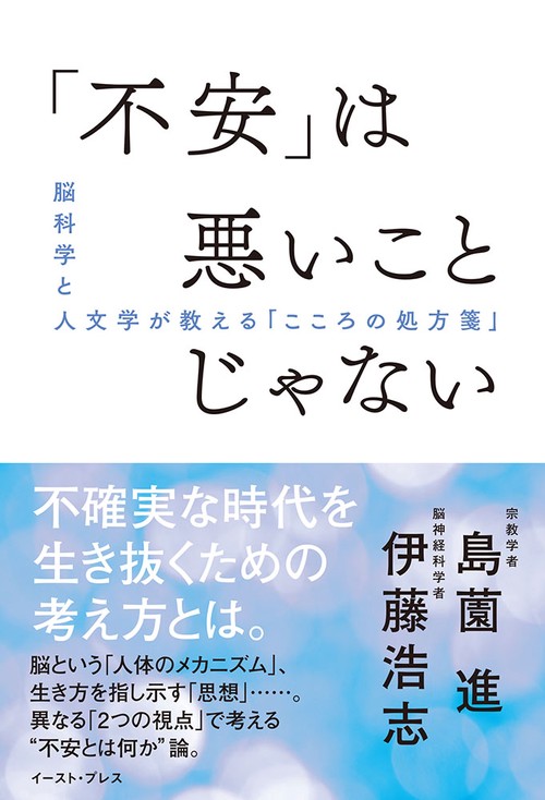 「不安」は悪いことじゃない