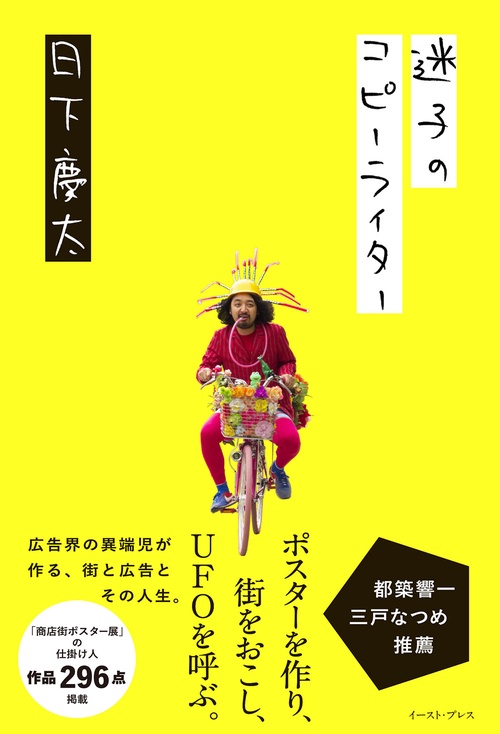 迷子のコピーライター