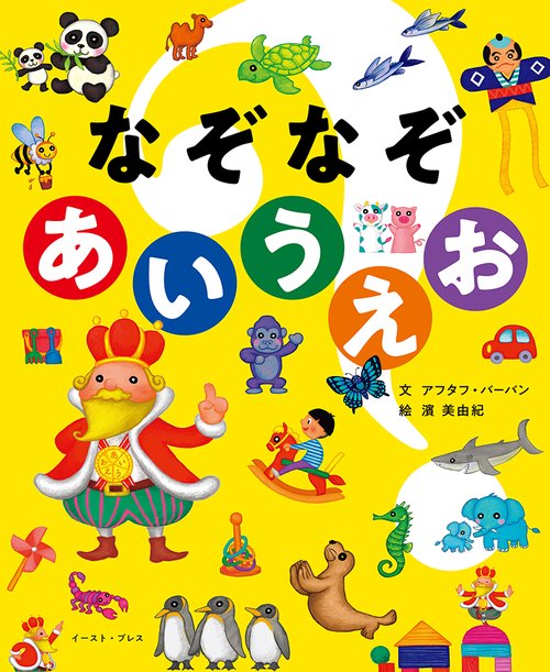 なぞなぞあいうえお