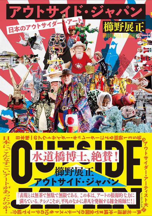 アウトサイド・ジャパン