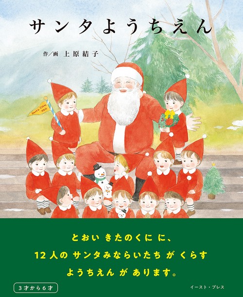 サンタようちえん