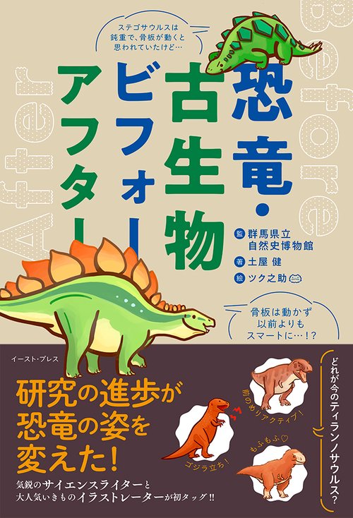 恐竜・古生物ビフォーアフター