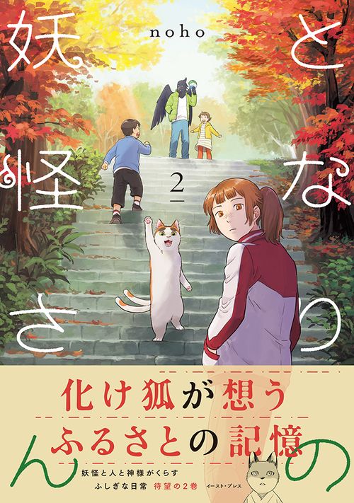 となりの妖怪さん２