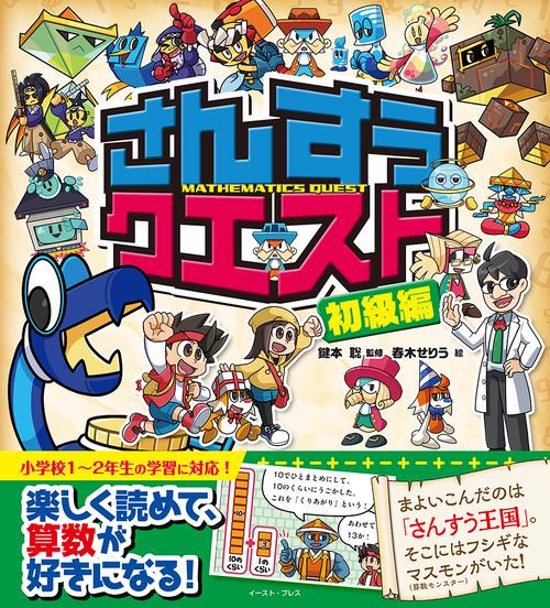 さんすうクエスト　初級編