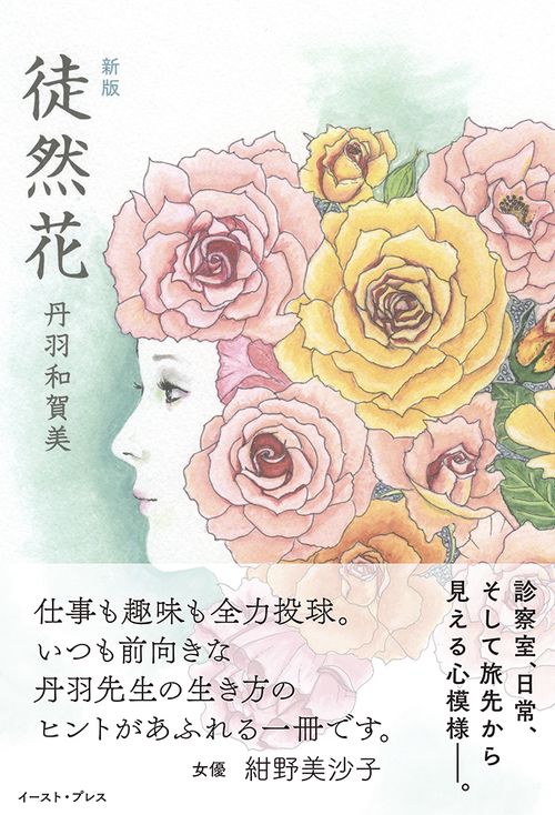 新版　徒然花　