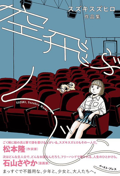 空飛ぶくじら