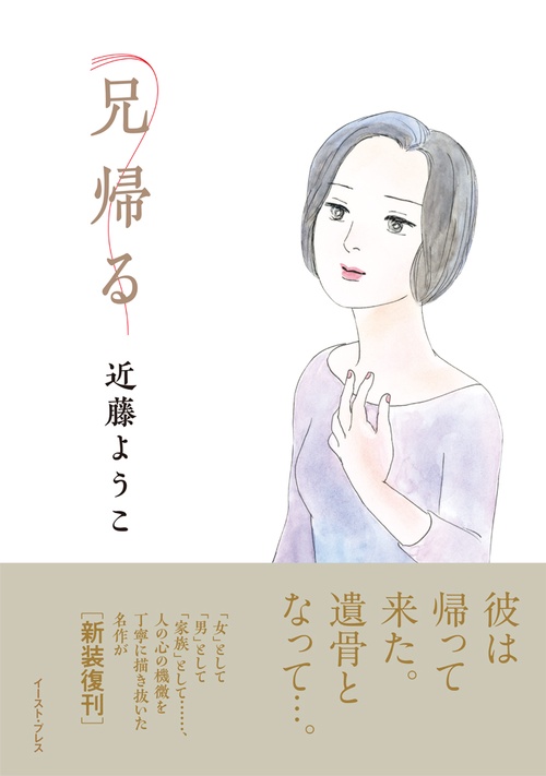 兄帰る　