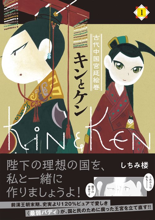 キンとケン（１）