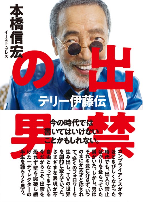 出禁の男　