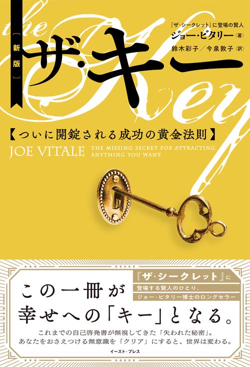 ザ・キー ［新版］