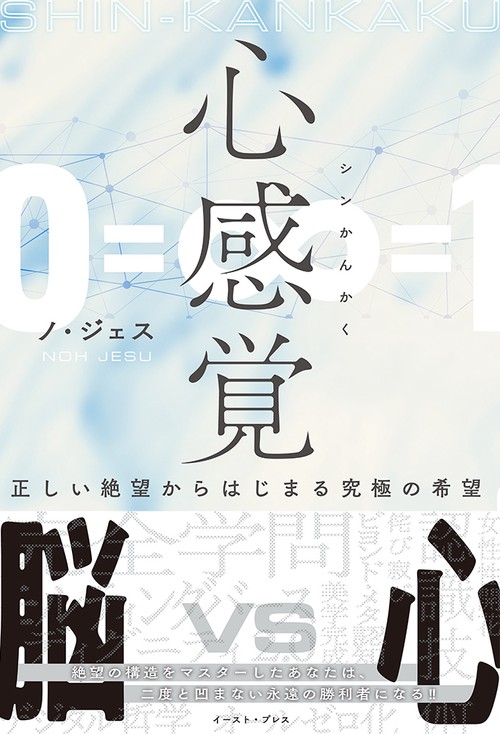 心感覚