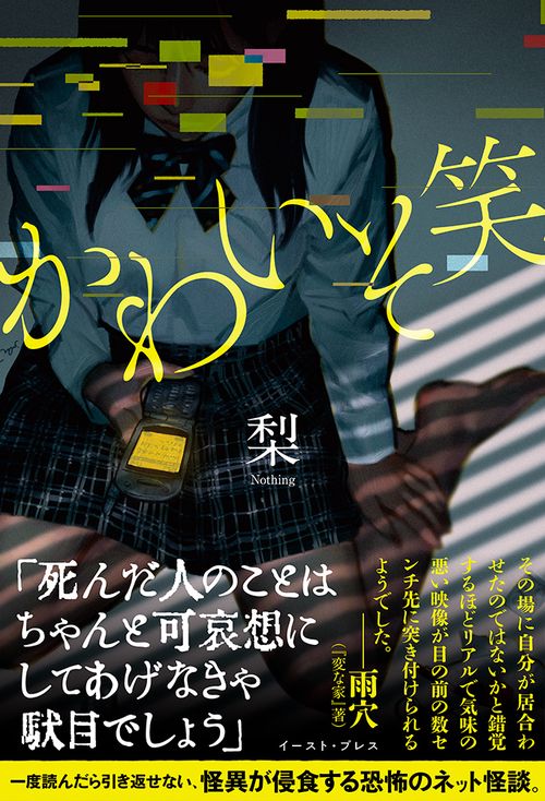かわいそ笑