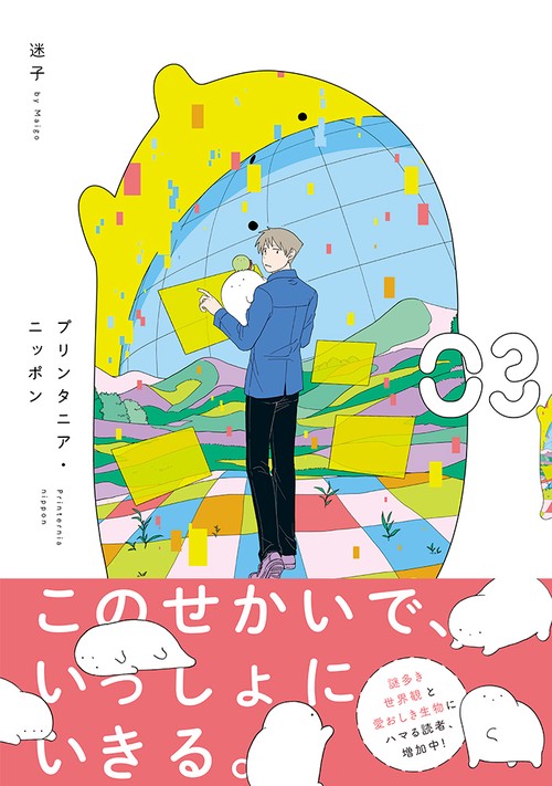 プリンタニア・ニッポン（３）