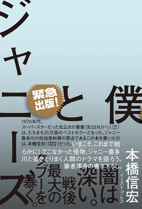 僕とジャニーズ