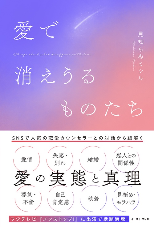 愛で消えうるものたち