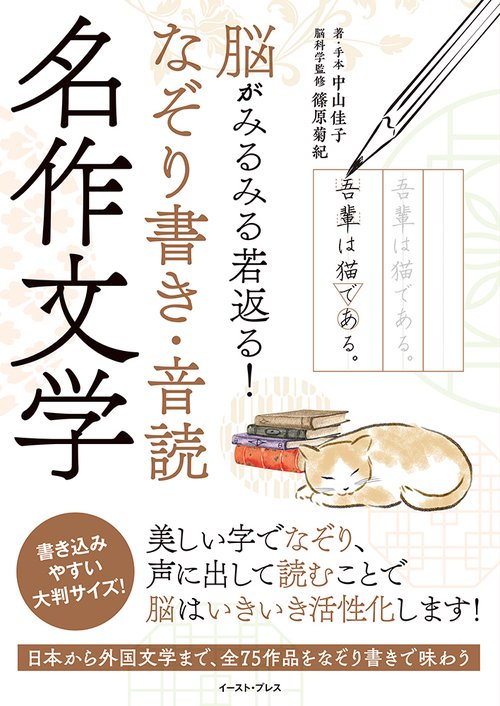 なぞり書き・音読　名作文学