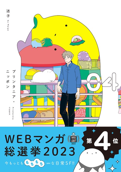 プリンタニア・ニッポン（４）