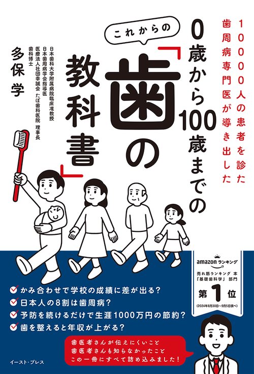 ０歳から100歳までの これからの「歯の教科書」