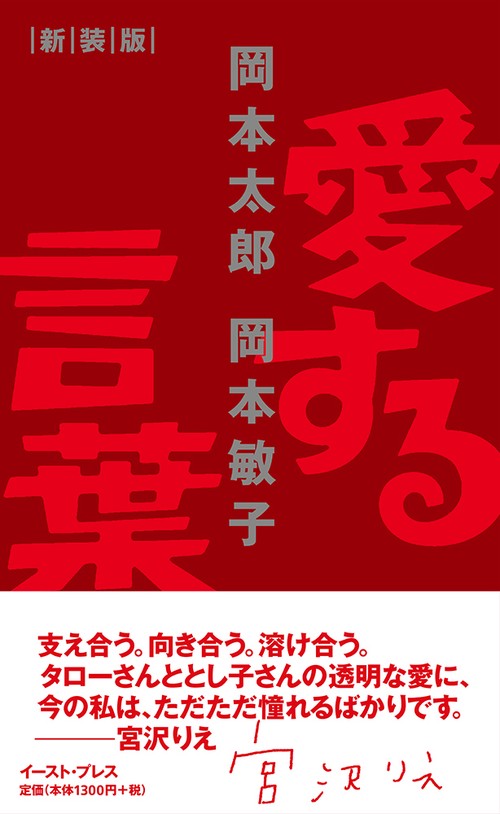 愛する言葉　新装版