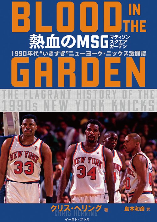 熱血のMSG　―BLOOD IN THE GARDEN―