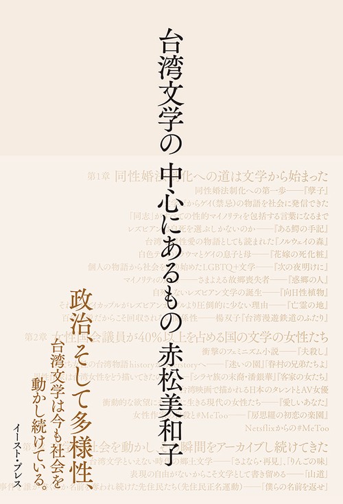 台湾文学の中心にあるもの
