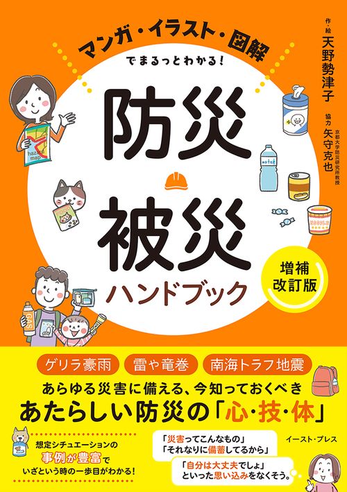 防災・被災ハンドブック［増補改訂版］