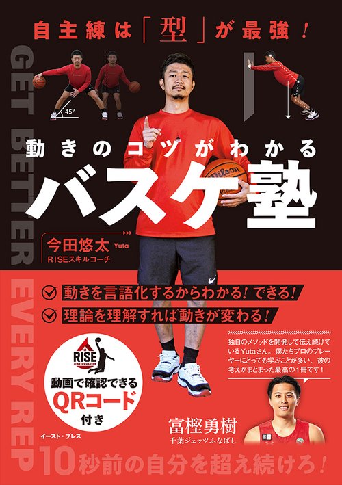動きのコツがわかるバスケ塾