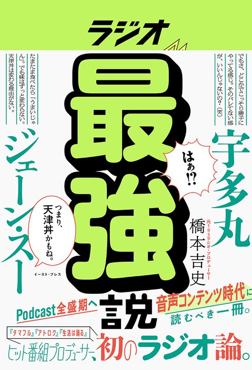 ラジオ最強説