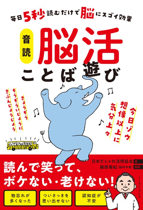 音読　脳活ことば遊び