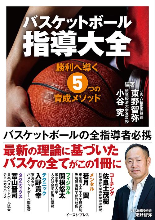 バスケットボール指導大全