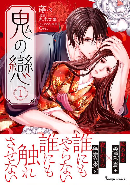 鬼の戀１